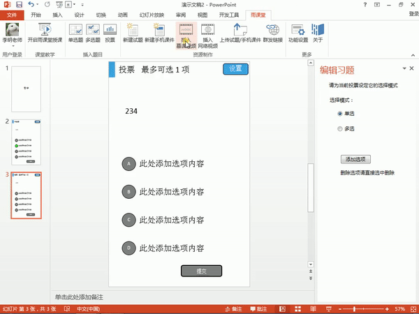 如果您还想要插入录音,可以长按