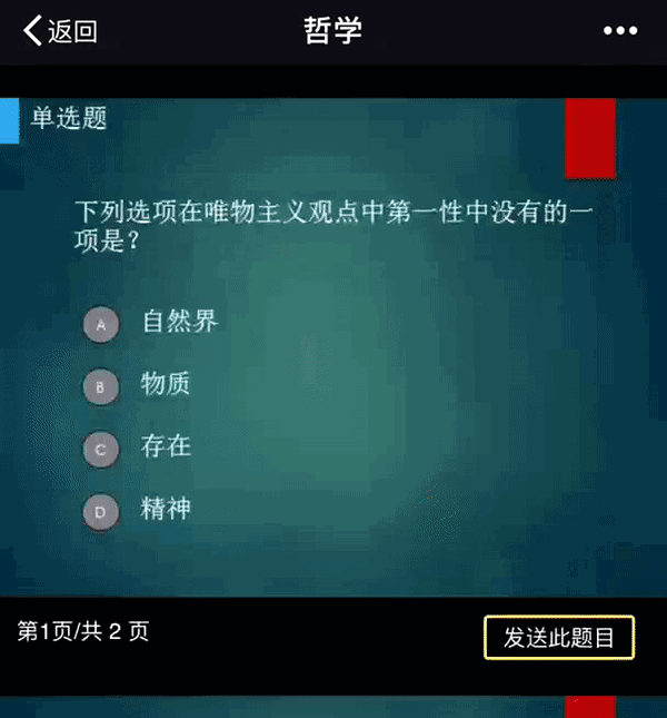 实时答题,弹幕互动.三分钟教你创新课堂